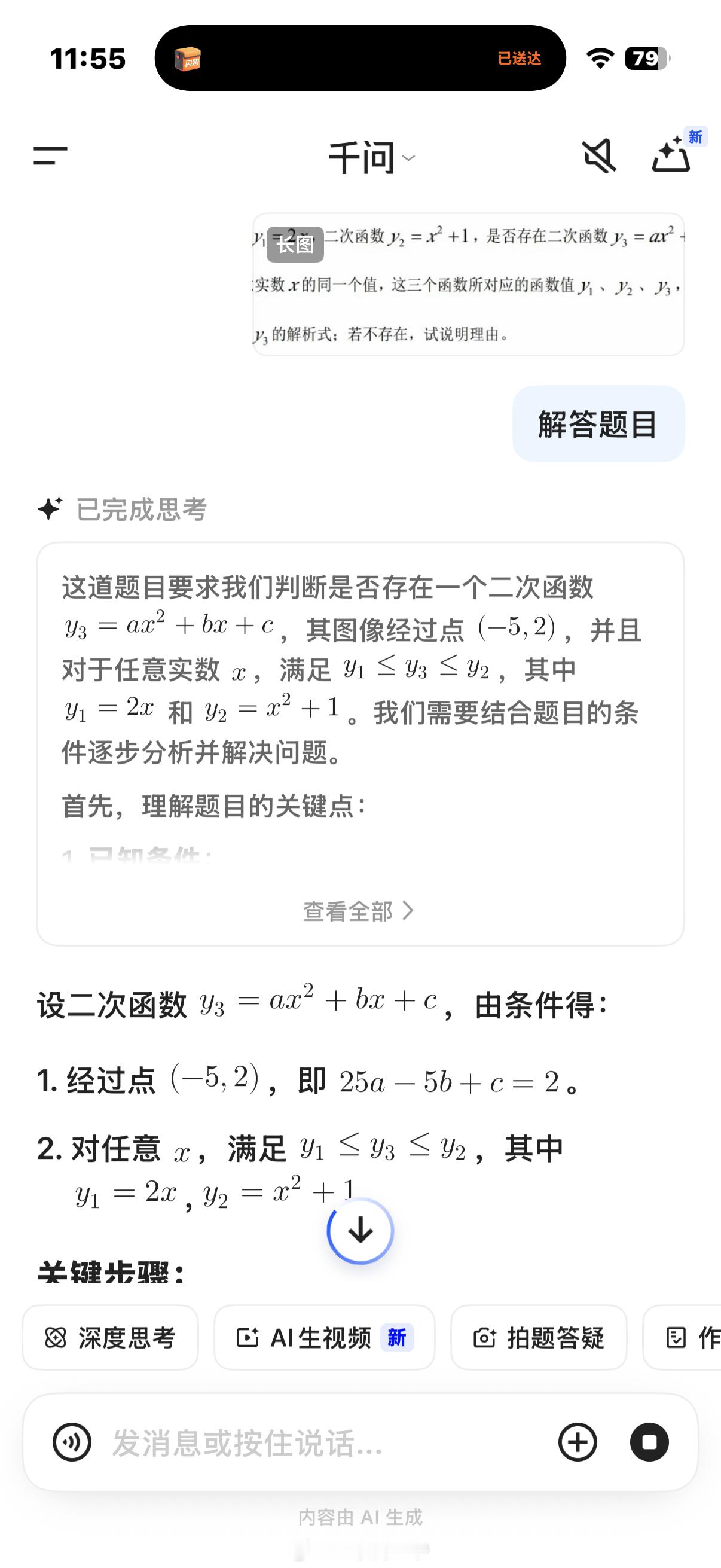 博主实测千问是初中数学辅导天花板前阵子饭桌上还和朋友聊到，现在小学的数学辅导简直
