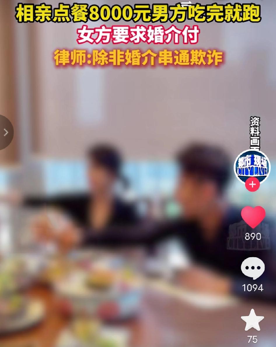 上老火了！上海女子相亲遇极品饭托男，豪点8000元大餐，吃到一半借上厕所跑路，女