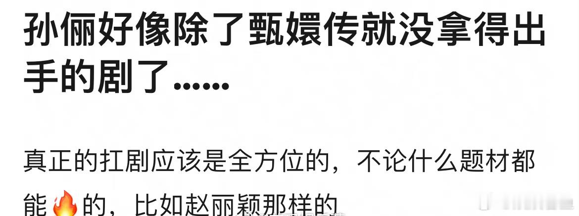 这是故意给赵丽颖拉仇恨吧，也太明显了。 ​​​