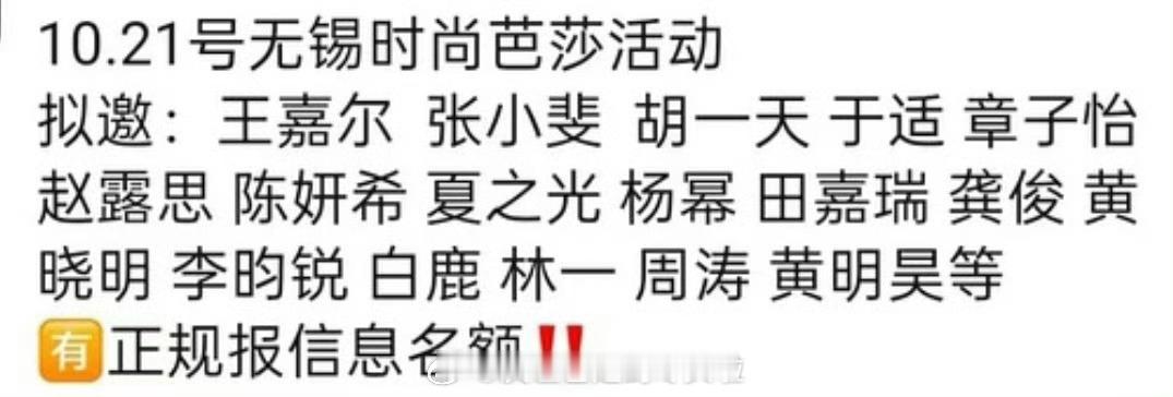 🍉10月21日时尚芭莎盛典阵容很强哟，期待谁？章子怡，杨幂，赵露思，白鹿于适，