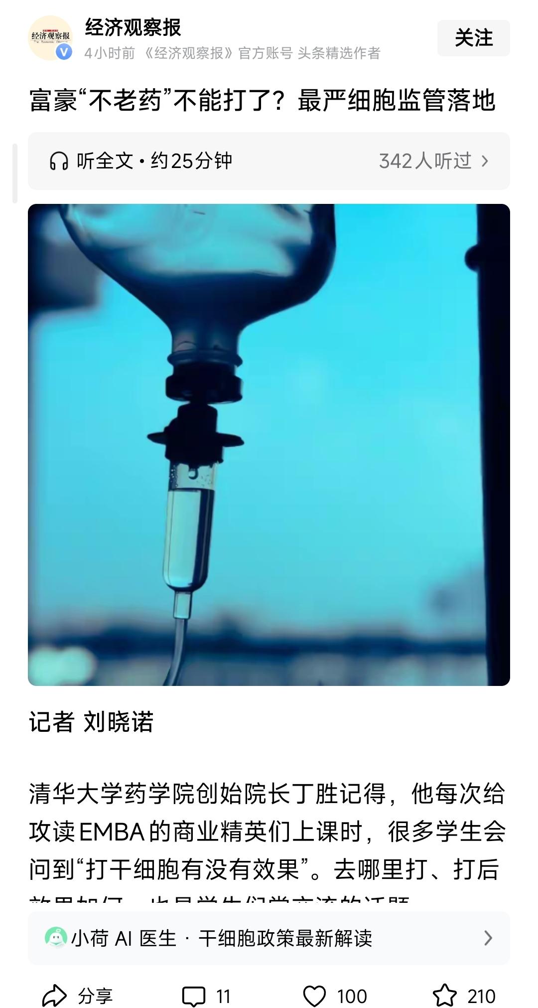 干细胞治疗对超级权贵和超级富豪来讲“法律不是阻碍”、“钱更不是阻碍”！