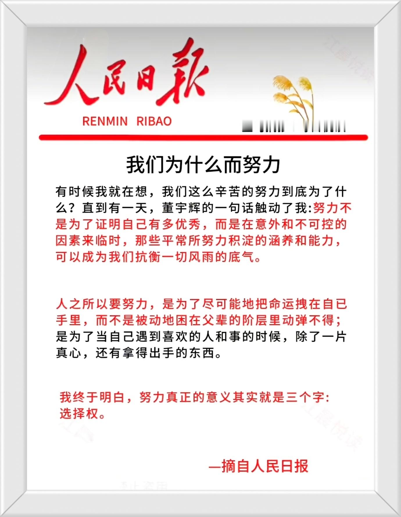 人之所以要努力，是为了尽可能地把命运拽在自已手里，而不是被动地困在父辈的阶层里动