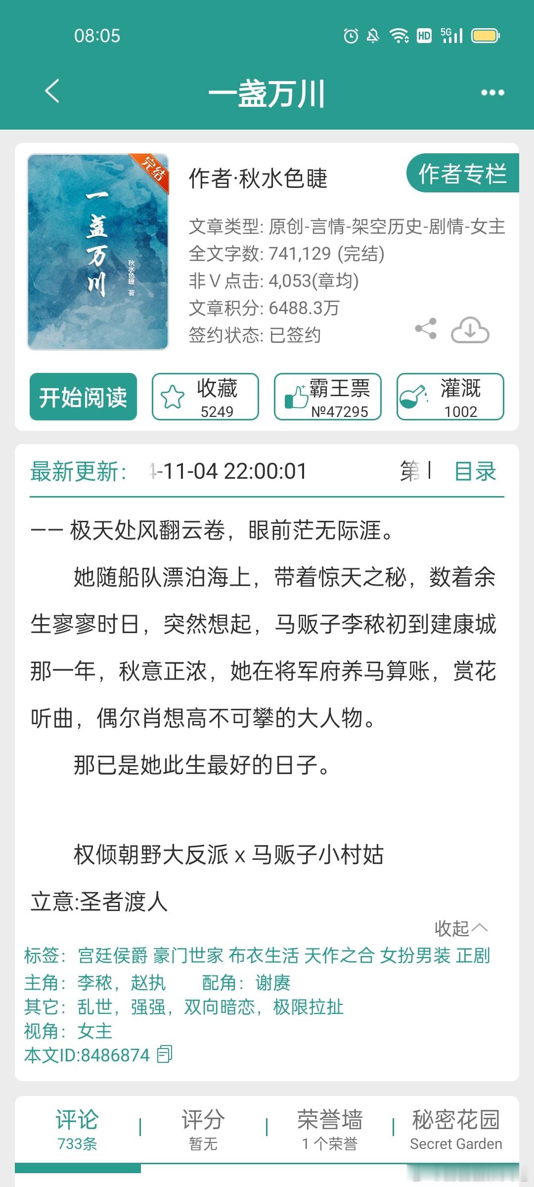 #推文[超话]##言情小说推荐# 《一盏万川》 ​​​