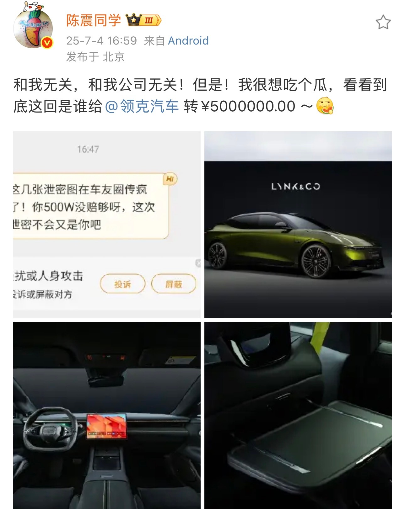 陈震曝领克被泄密 所以到底是谁要赔这500万？看穆总的意思，应该还在调查，静静地