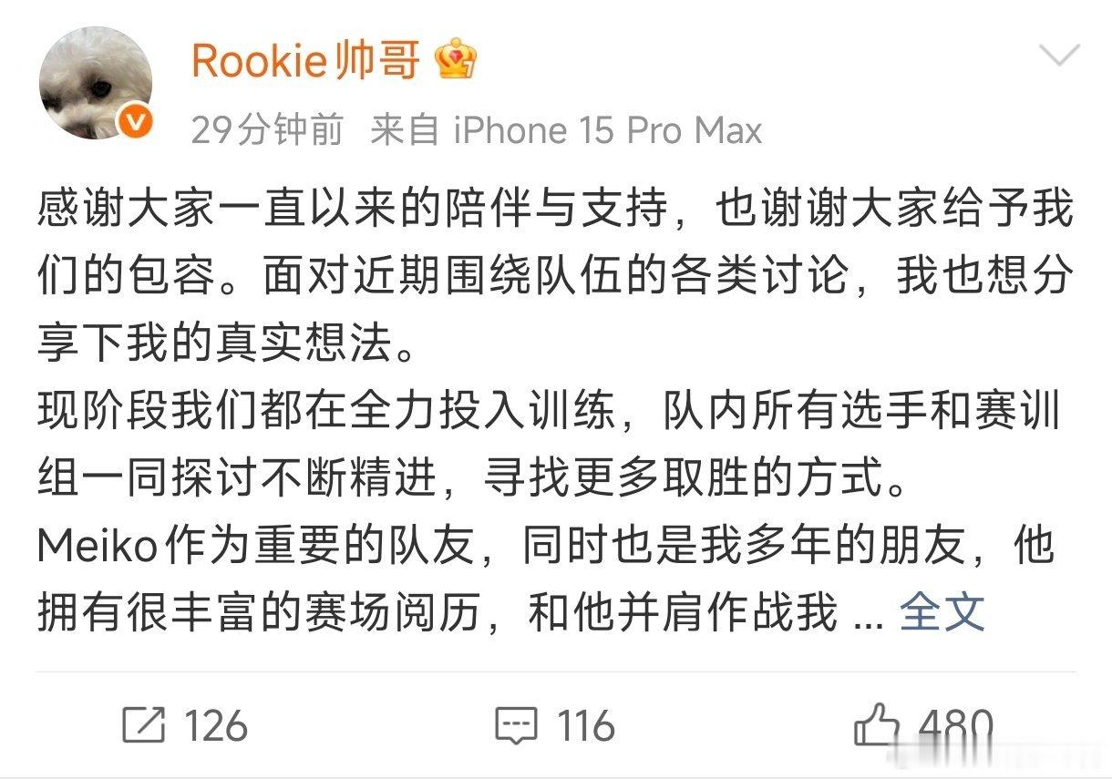 继TheShy之后，Rookie和小Wei也来了，先后发文力挺Meiko！！Ro