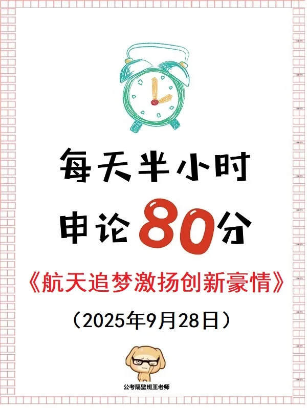 【重点范文】航天追梦激扬创新豪情