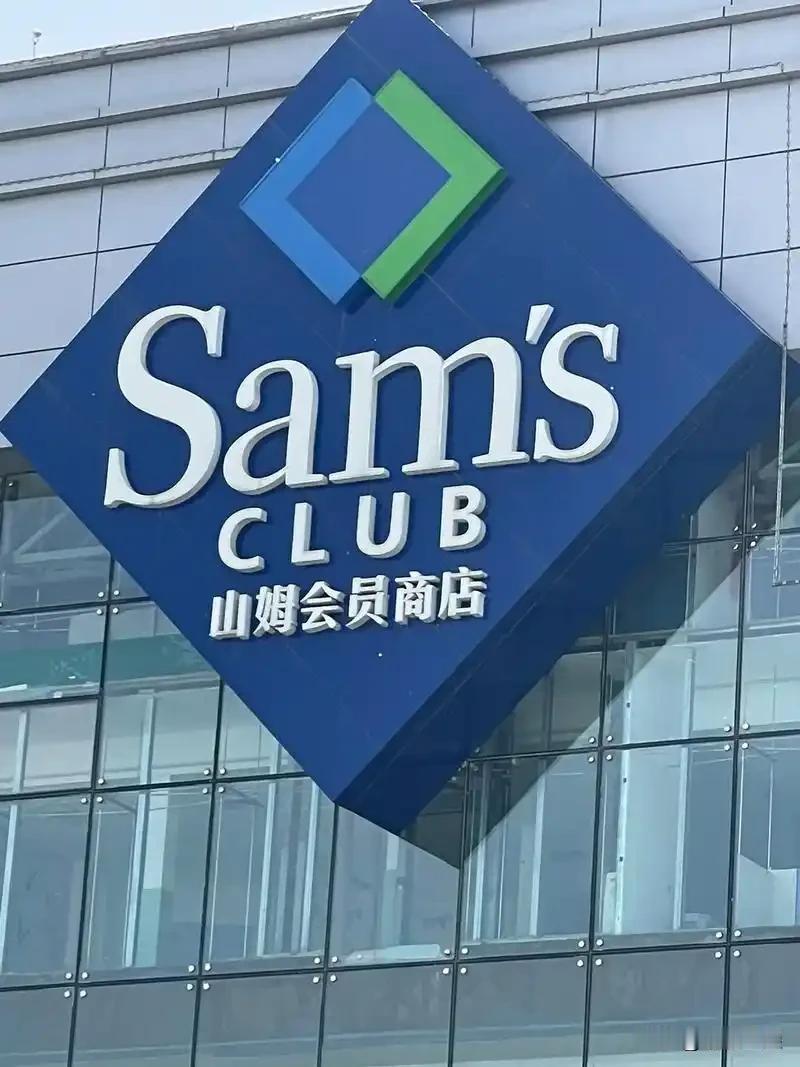 山姆会员店凉了
山姆并没有彻底“凉掉倒闭”，但确实已经走下神坛，从曾经中产闭眼囤