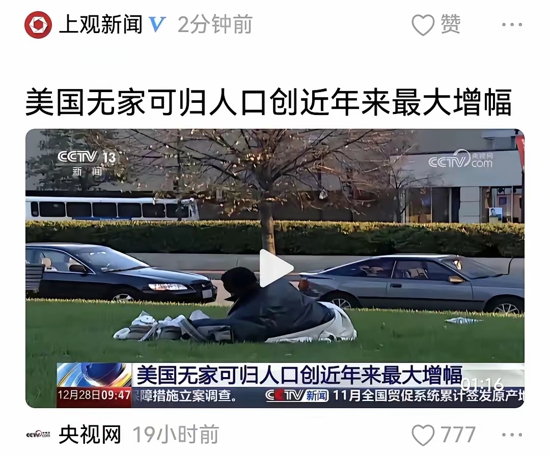 美国无家可归者人数又创最大增幅 