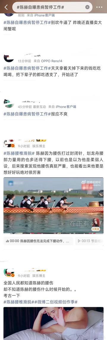 陈赫确诊严重腰椎滑脱。。。感觉好严重 ​​​