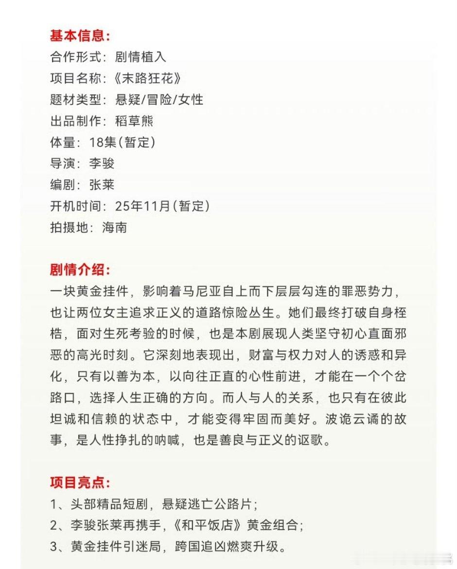 末路狂花也推迟到11月开机了 ​​​