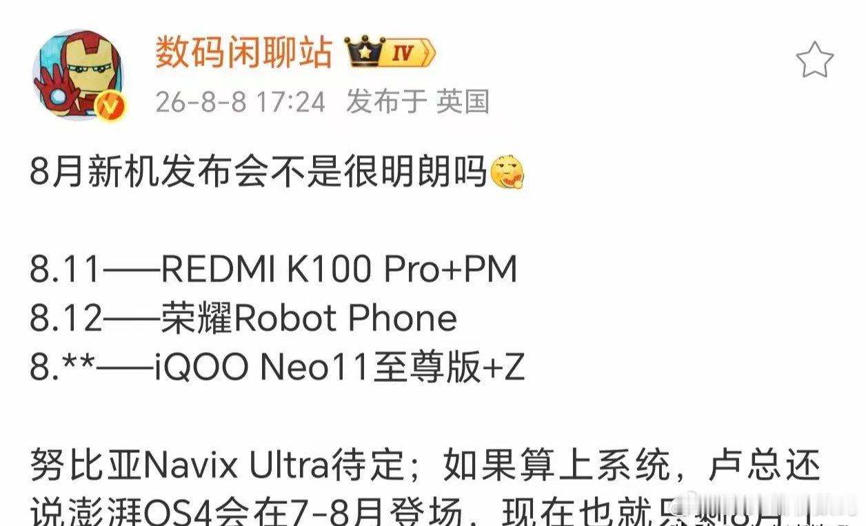 8月这几款新机挺有意思，算是下半年大战前的热身。REDMI K100 Pro和P