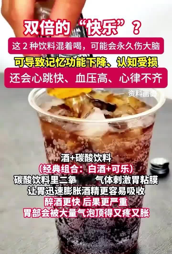 白酒兑红牛，大脑要“漏油”？这杯混饮正在偷走你的记忆力



“白酒兑红牛，越喝