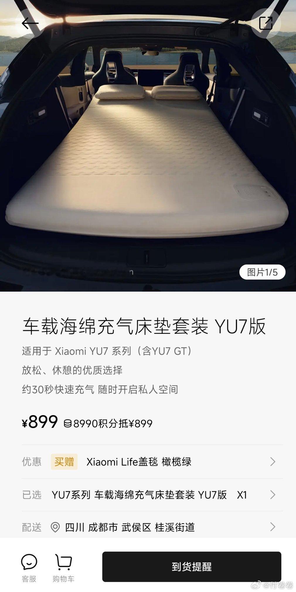 小米YU7官方车载床垫，你们抢到了吗？我抢到了，不过又缺货了……为啥你们次次都说