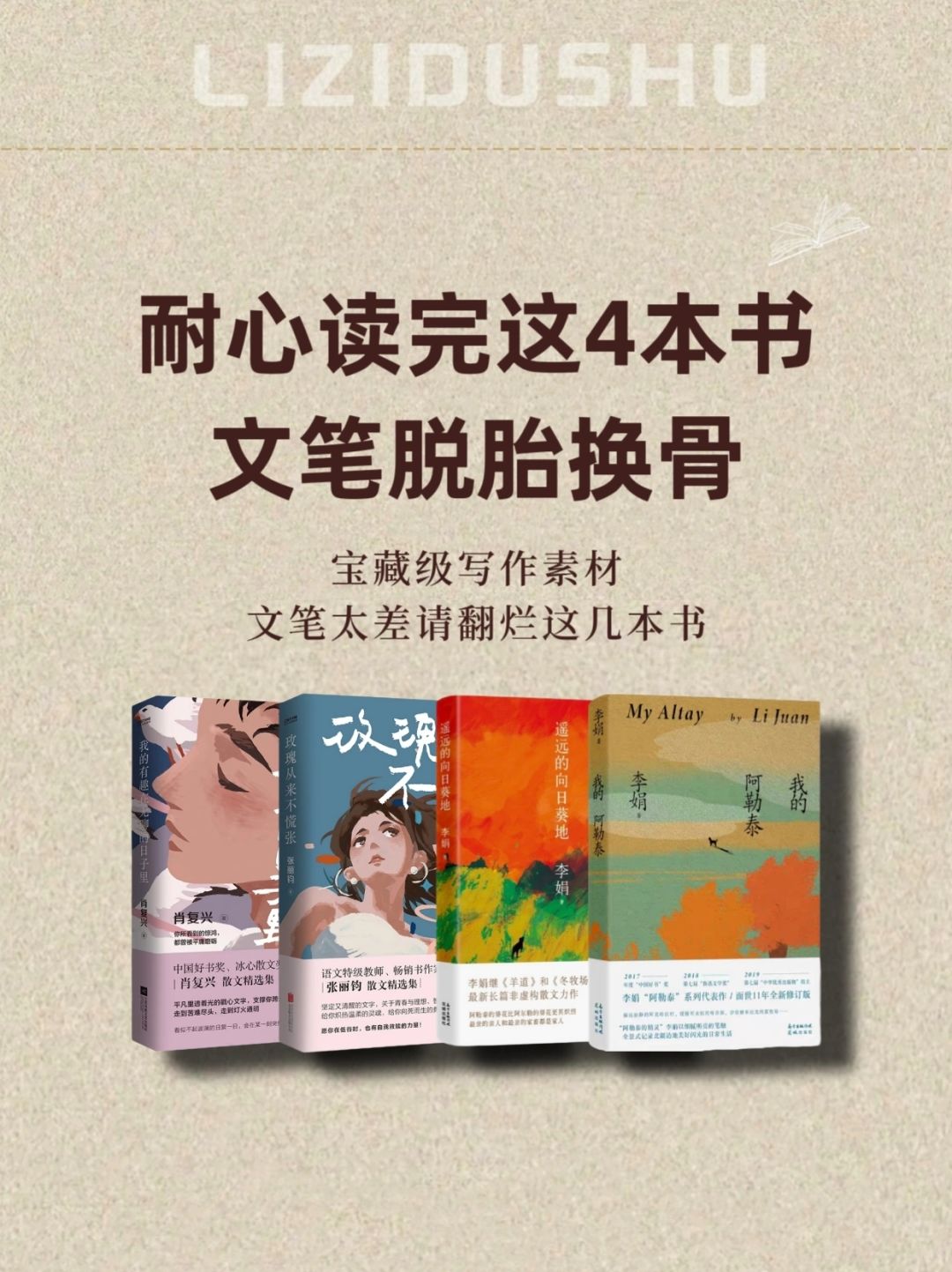 耐心读完这4本书，文笔脱胎换骨!