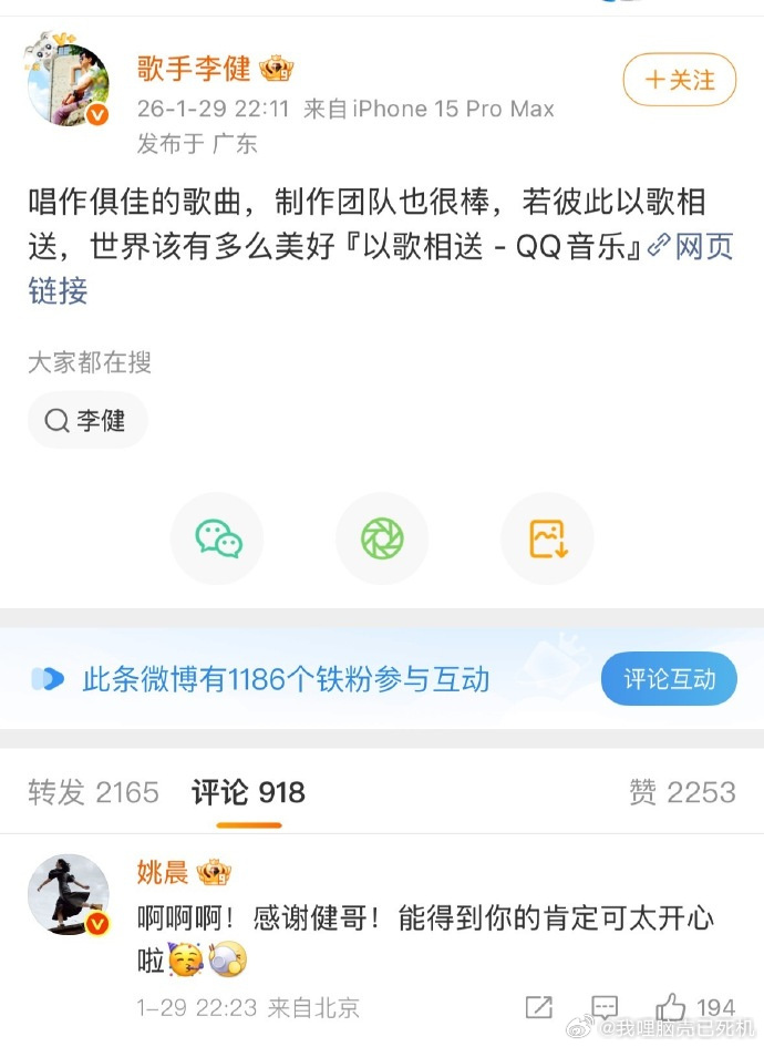 李健给姚晨新歌打call 李健给姚晨新歌打call，姚晨全新单曲《以歌相送》上线