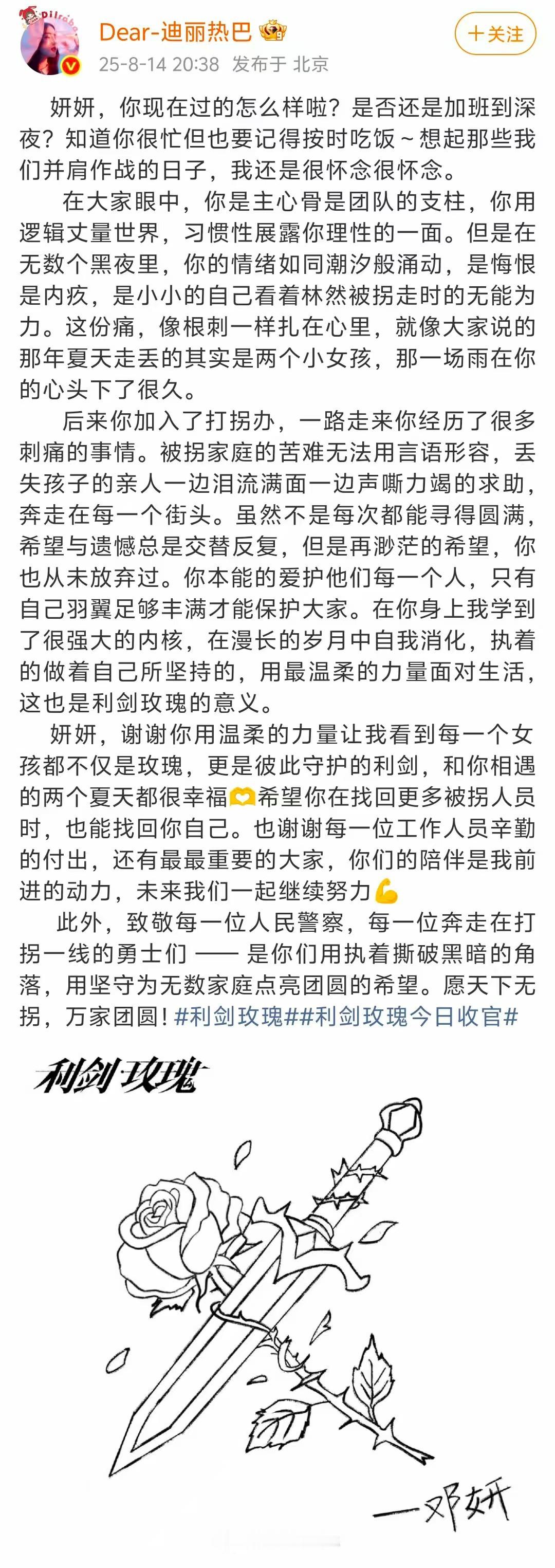 迪丽热巴感谢邓妍 迪丽热巴感谢邓妍，并且表示自己和角色的相遇是很幸福的呀，我们也