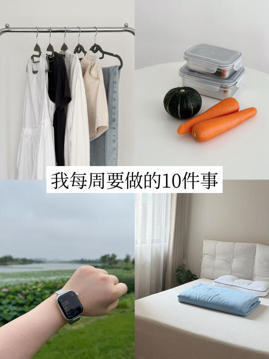 试过了！固定每周80%的动作真的有用