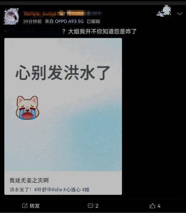 如何看待心连心粉丝内涵娃走下坡路 