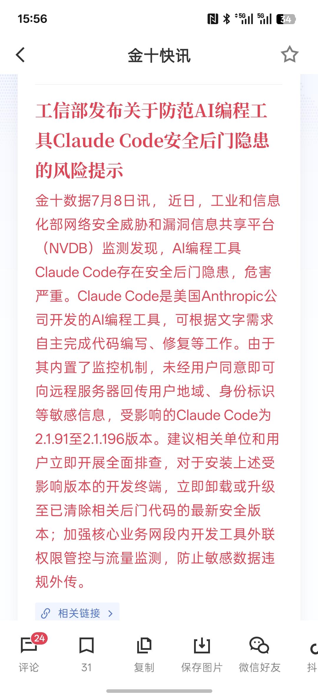 利好国产AI大模型，工信部发布关于防范AI编程工具Claude Code安全后门