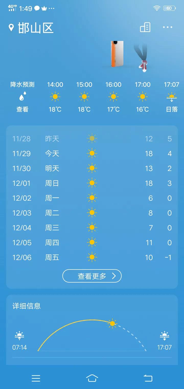 邯郸，19度

        今天，中央一台播放天气预报，邯郸最高温度19度。