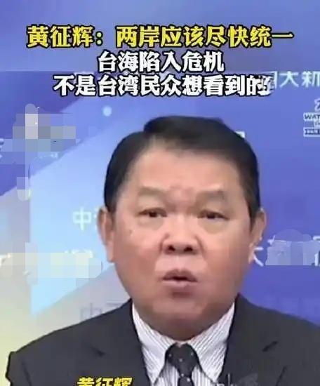 台湾退役舰长黄征辉总结了台湾统一后的好处：1没有战争，谁敢动台湾？2防务无负担，