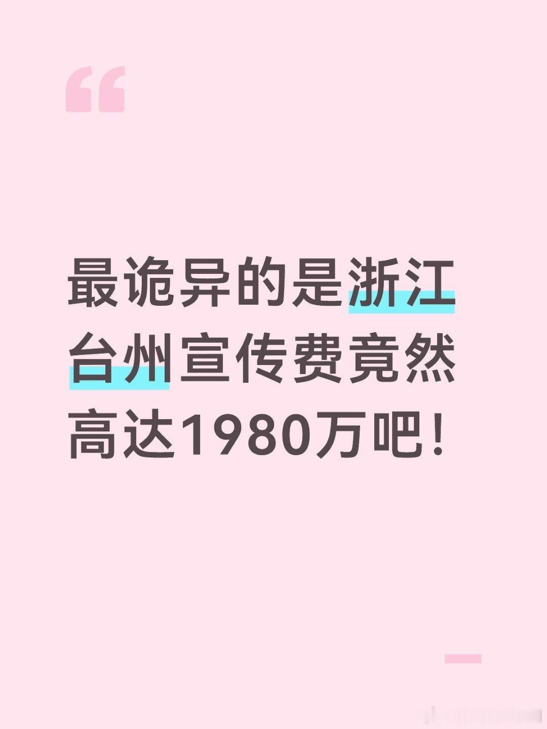 奔跑吧目前被扒的信息来看，各地方文旅给跑男的费用平均在七八百万吧，那这么看起来台