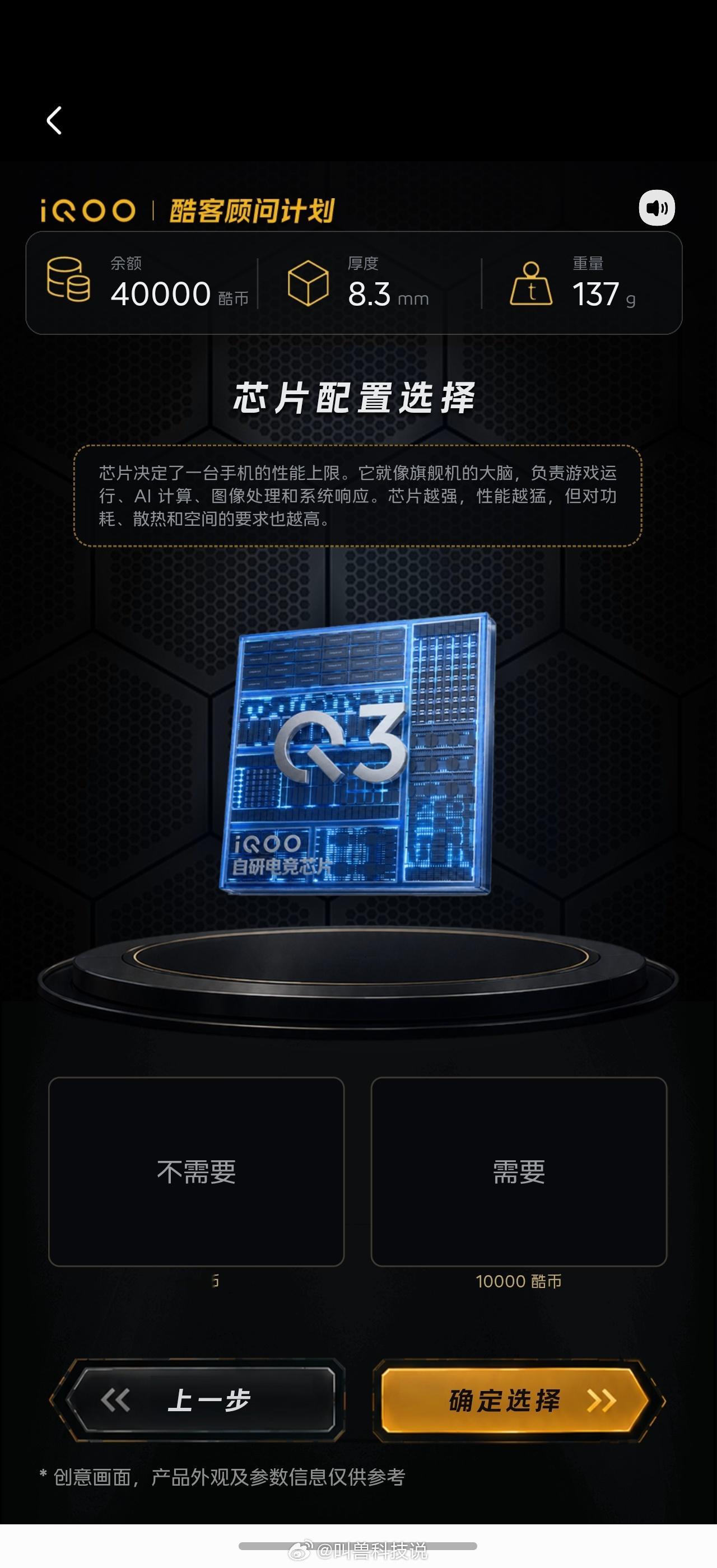 iQOO社区新上了一个活动，可以自己手搓手机。还挺不错的，大家可以根据自己的需求