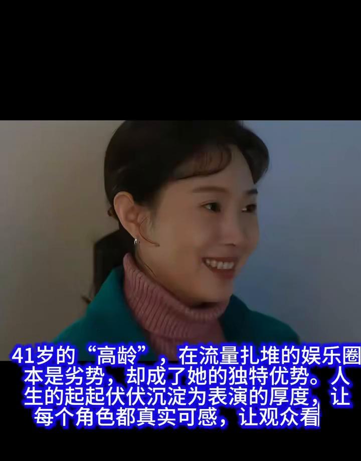 别再吹什么“剧抛脸”了。
那只是基本功。
真正让许亚军、段奕宏起身鼓掌的，是她演