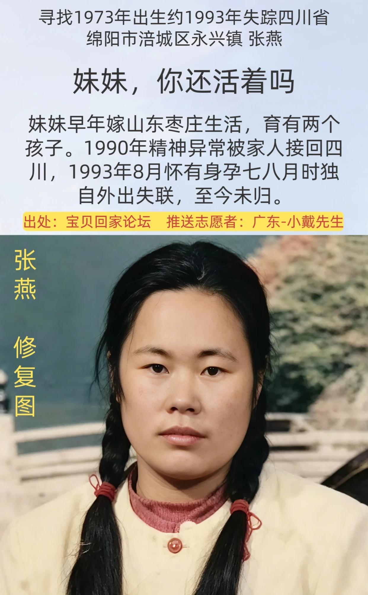 [寻人]妹妹，你还活着吗？
姓      名：张燕
身      高：156CM