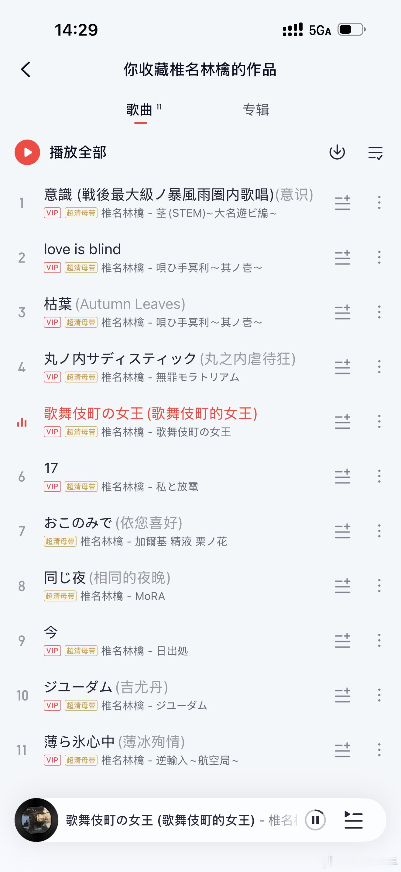 记得高中的时候压力大，最喜欢听椎名林檎，耳机音量调到80，整个人被音乐带飞，马上