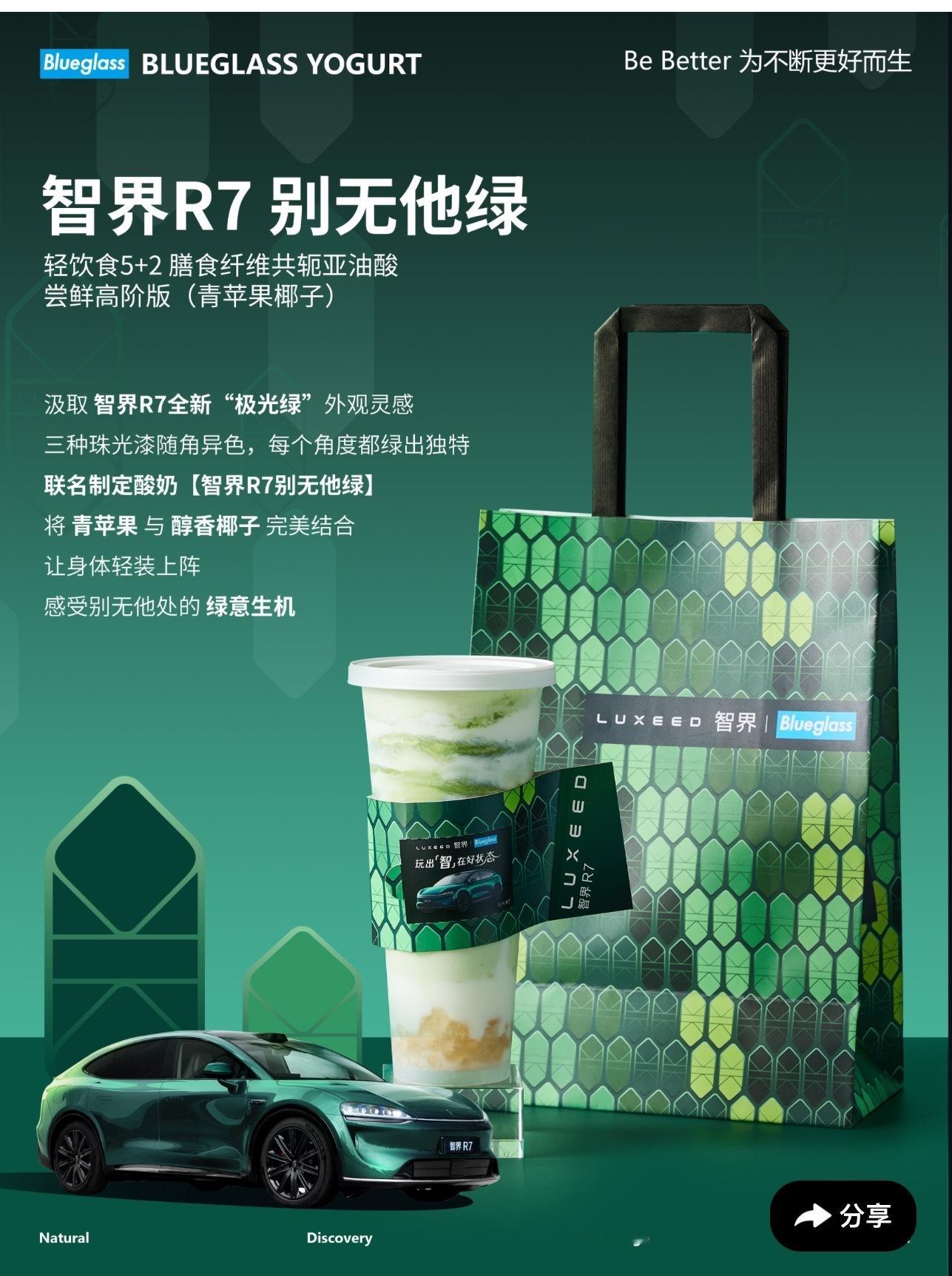 最近天也太热了，满脑子都是冰饮！打开Blueglass居然偶遇和智界联名款，“别