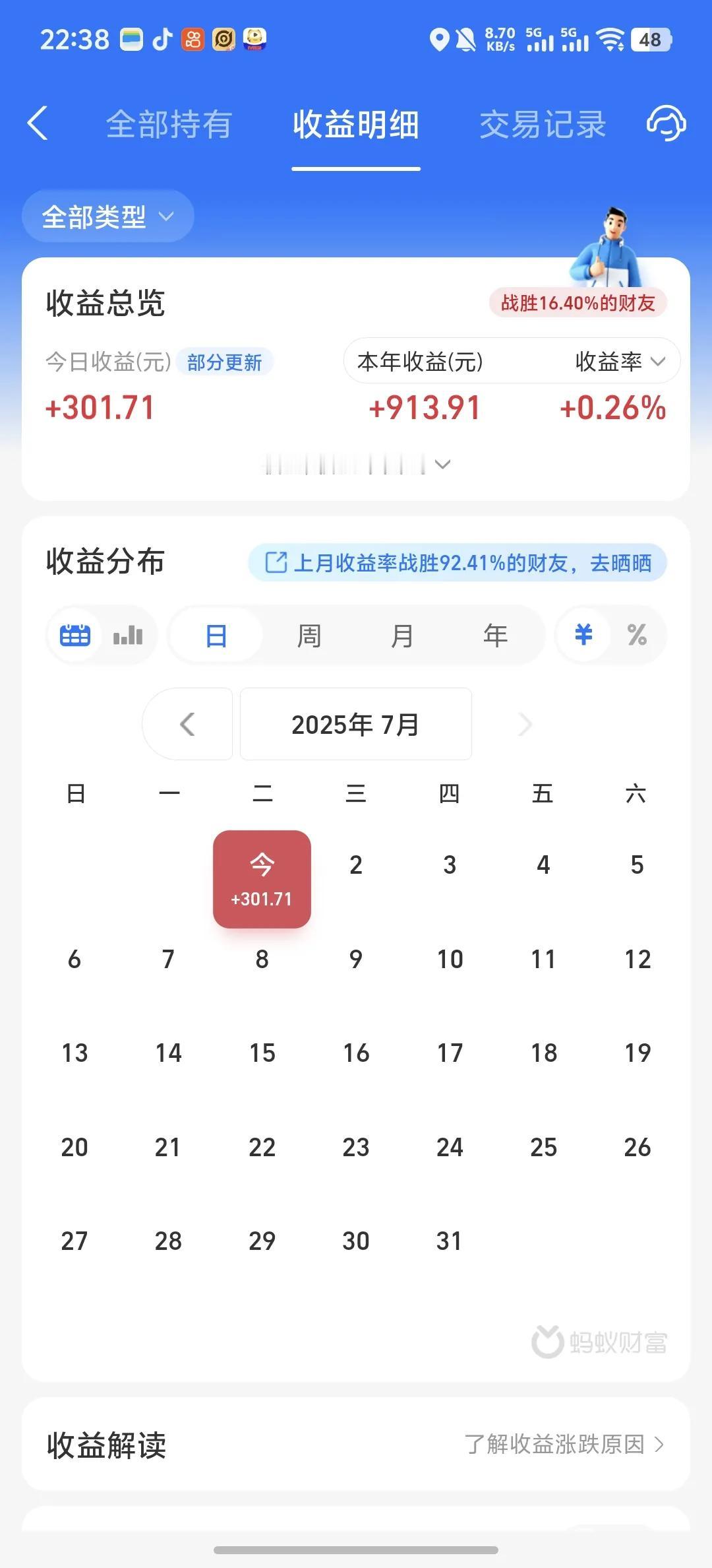 今天收益更新了，收益率为0.16%。7月第一天，开门红，虽然涨的不多，但是还是很