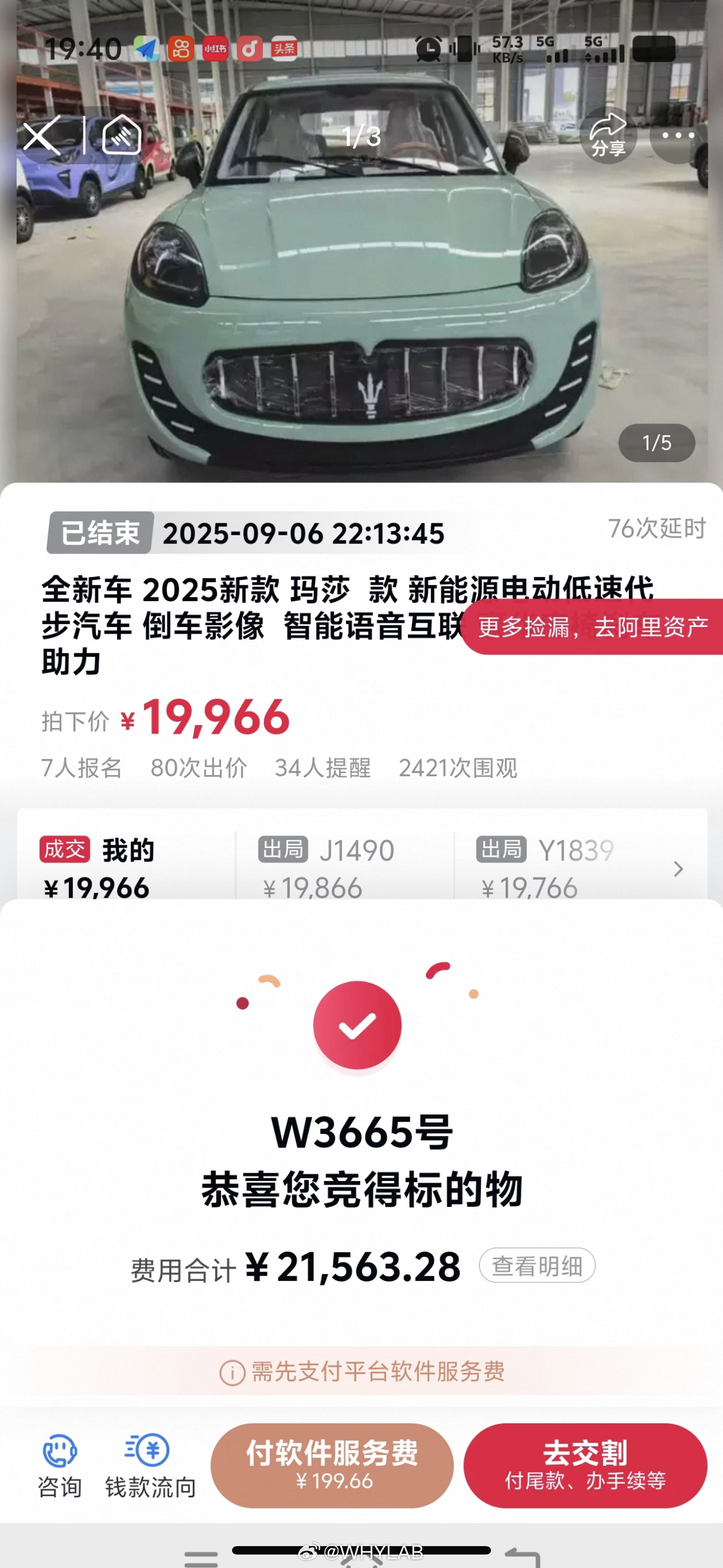 男子花2万以为拍下玛莎拉蒂 哈哈哈！「玛莎款 新能源电动低速代步汽车」，还真有人