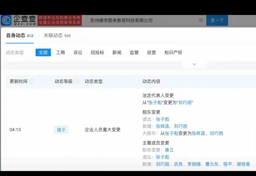 不少人留意到张雪峰接连调整多家公司股权架构，多家关联企业完成工商变动，他逐步退出