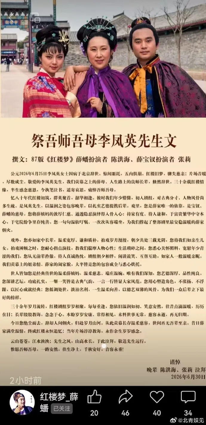 【#87版红楼梦薛姨妈扮演者去世#】#87版红楼梦已有多位演员离世# 6月30日