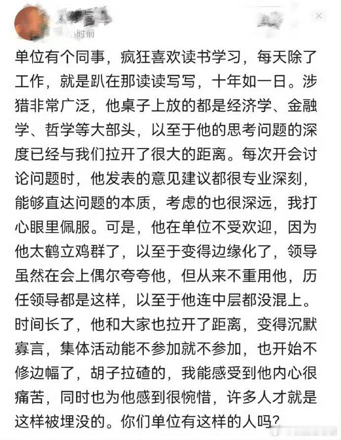 你们单位有这样的人吗？ ​ ​​​