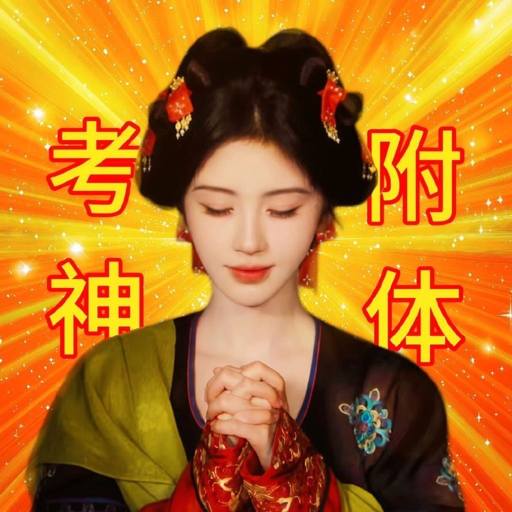 我已严肃提前交卷 