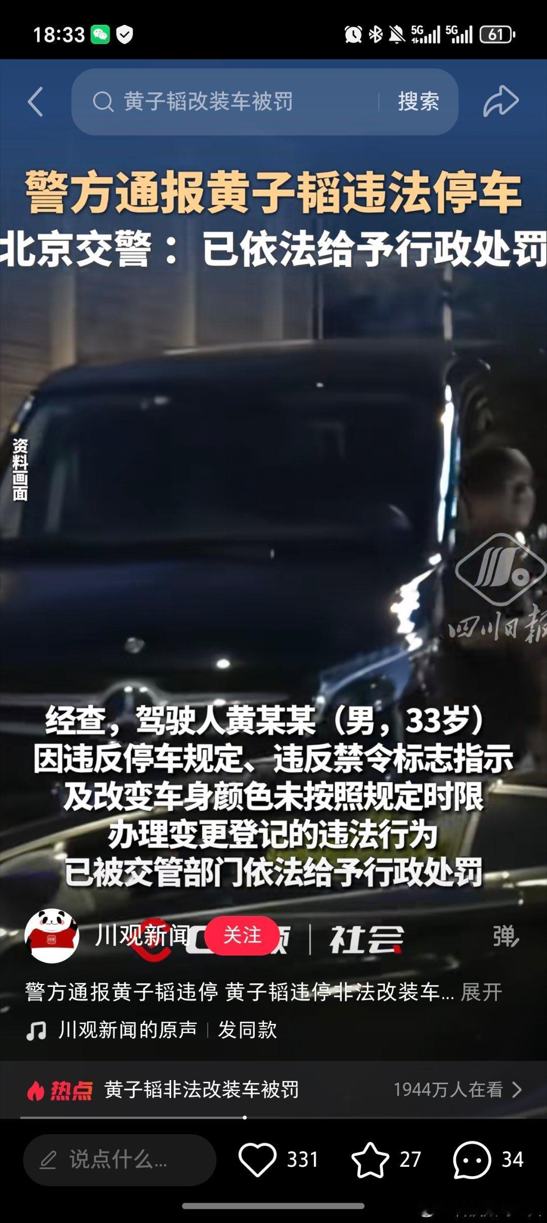 黄子韬方道歉先说违停，把车停非机动车道确实是影响公共通行了，这个确实是违章了。再