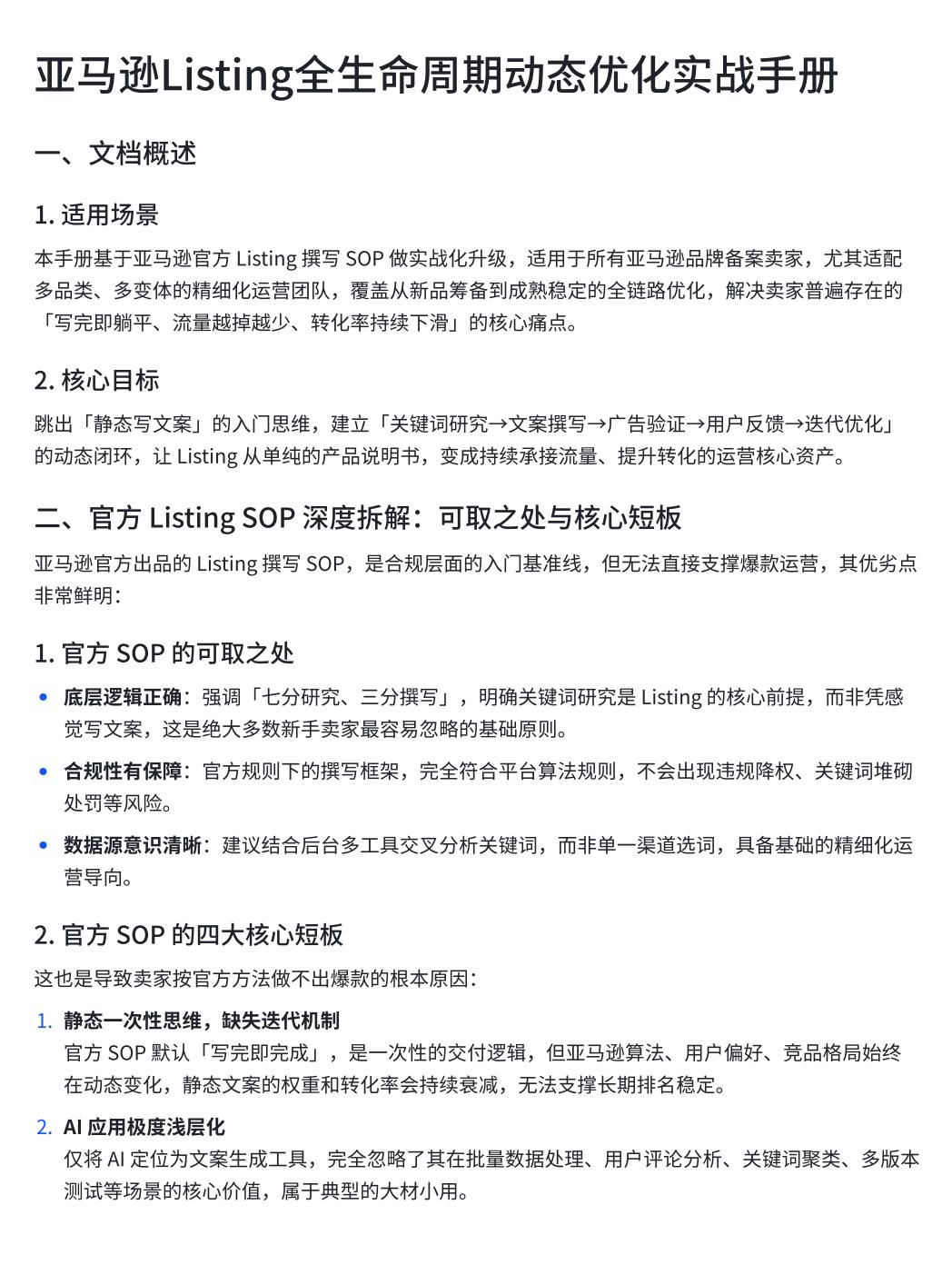 照着亚马逊官方SOP写Listing的卖家，90%都踩了同一个坑：写完就扔那儿再