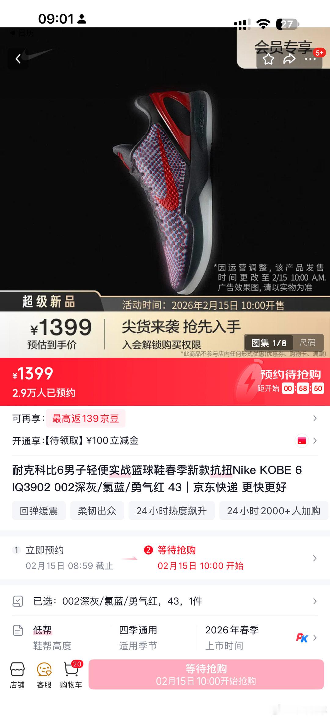 科比最经典的就是 6我看看运气  能不能抢到 