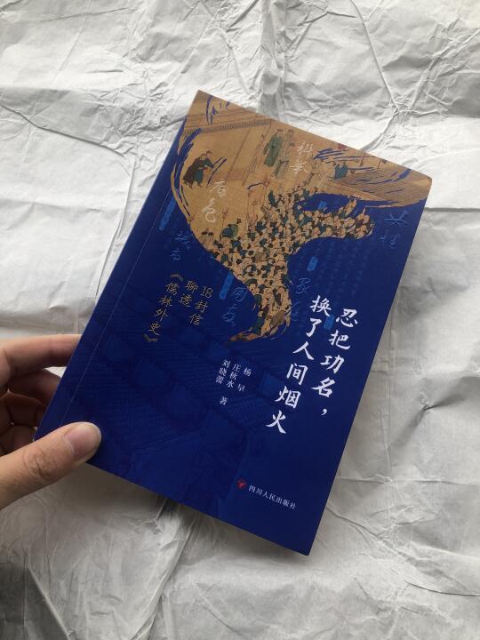这么读《儒林外史》，我真的好爱