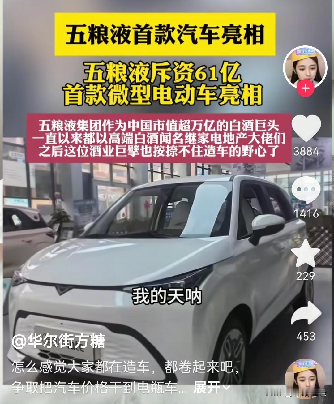 [我想静静][我想静静]五粮液造车，开车不喝酒，喝酒不开车，那我到底是喝酒还是开