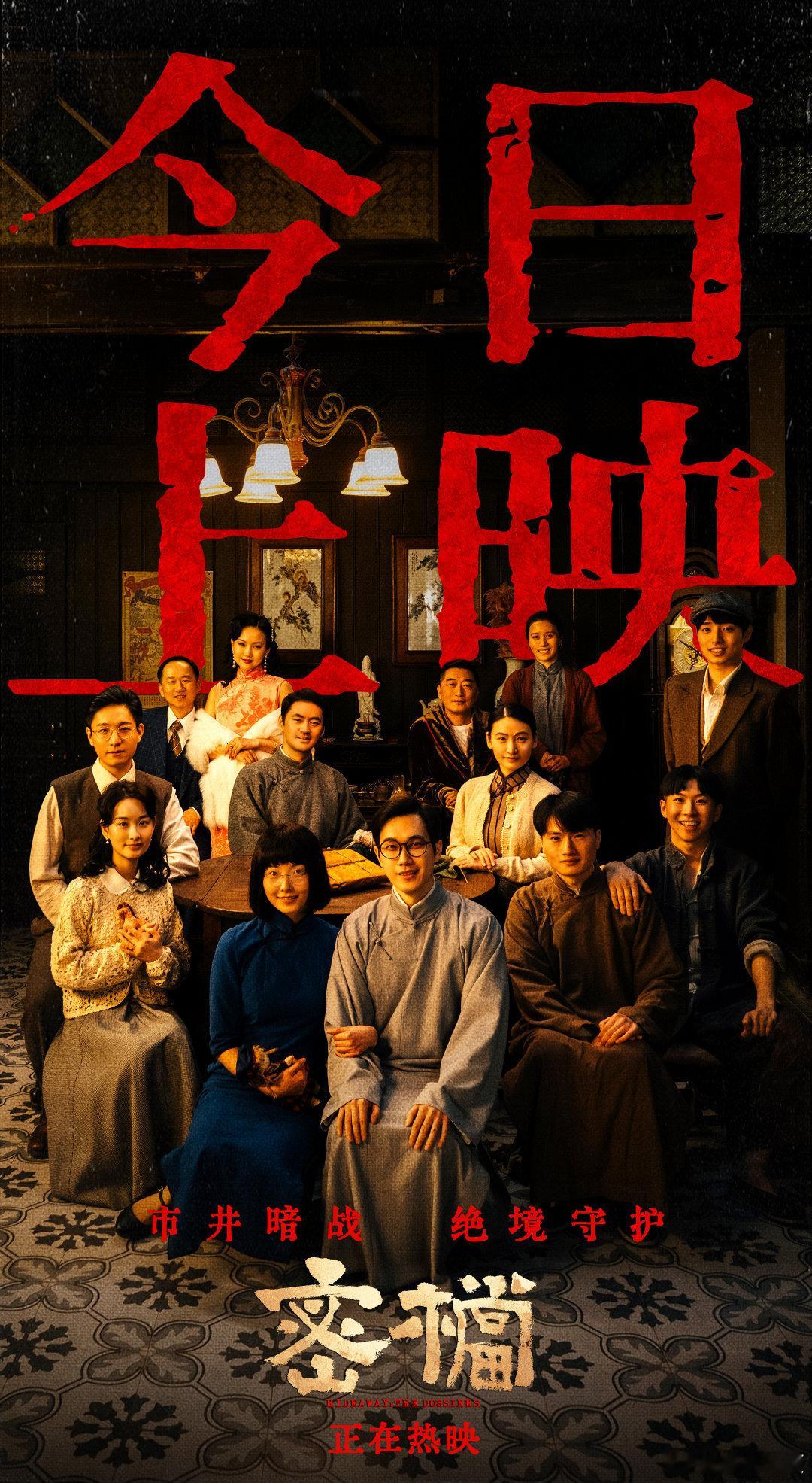 电影密档今日上映电影密档交接看得人泪目上海解放的欢腾街头，档案守护者完成使命交接