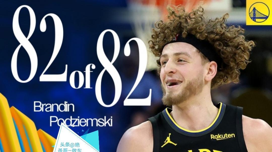 NBA常规赛尘埃落定，全联盟只有18名球员打满了82场比赛！金州勇士的小鬼当家波