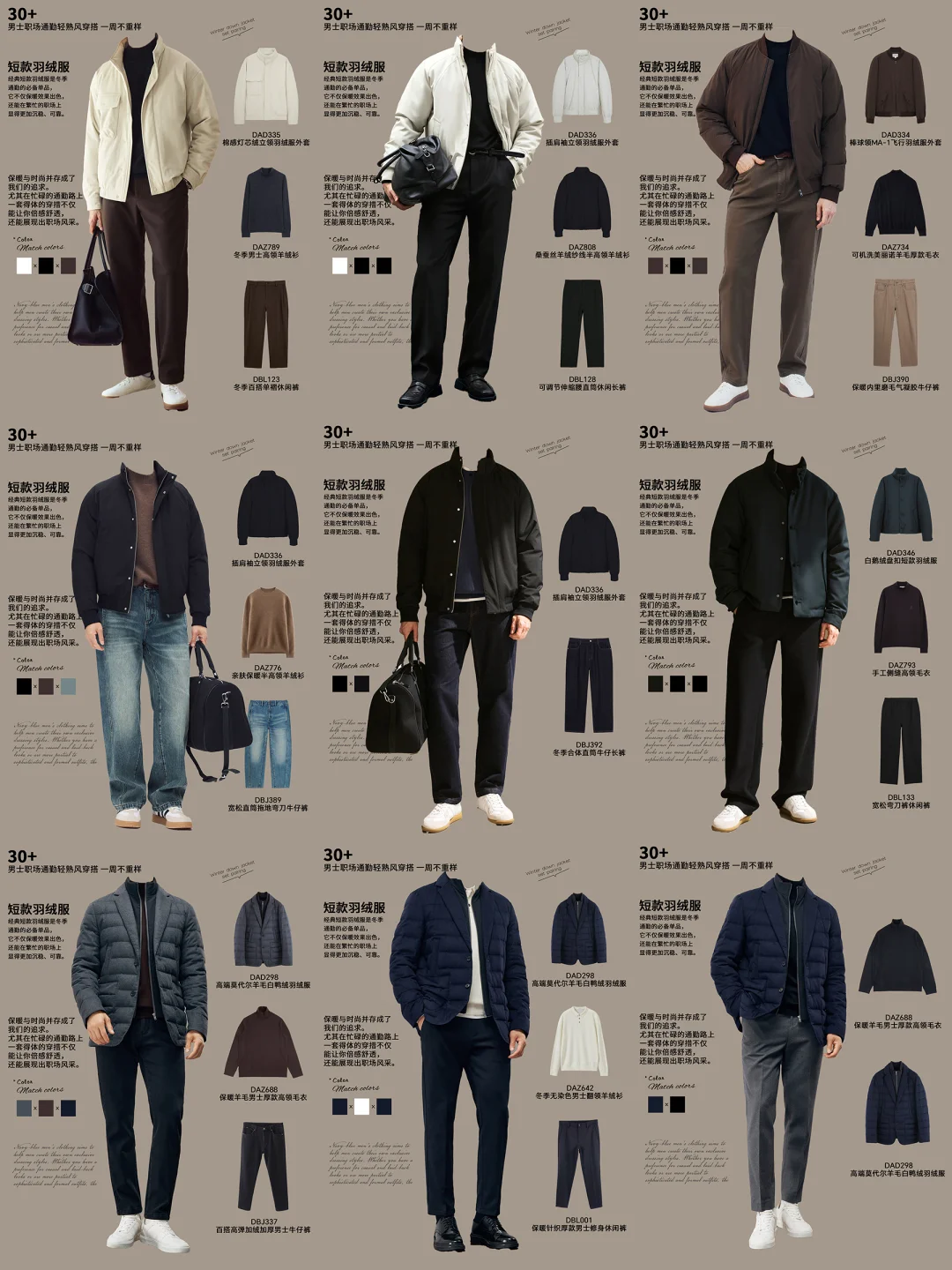 秋冬羽绒服图鉴｜9套穿搭承包整个冬天❄️