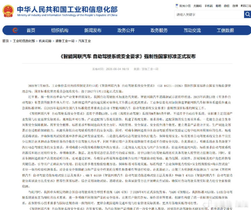 自动驾驶国标发布自动驾驶国标明年7月1日实施 家人们！自动驾驶终于有国标了😭8