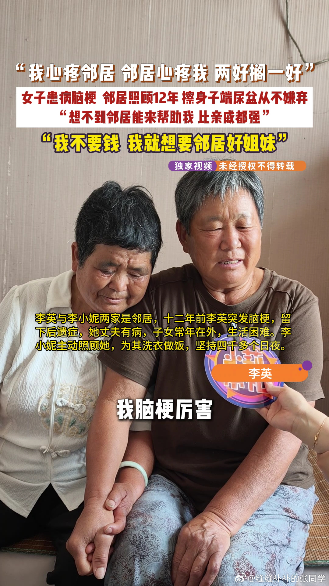 丈夫生病妻子脑梗邻居无偿照顾12年女子脑梗邻居姐妹贴心照顾12年子女常年在外，还
