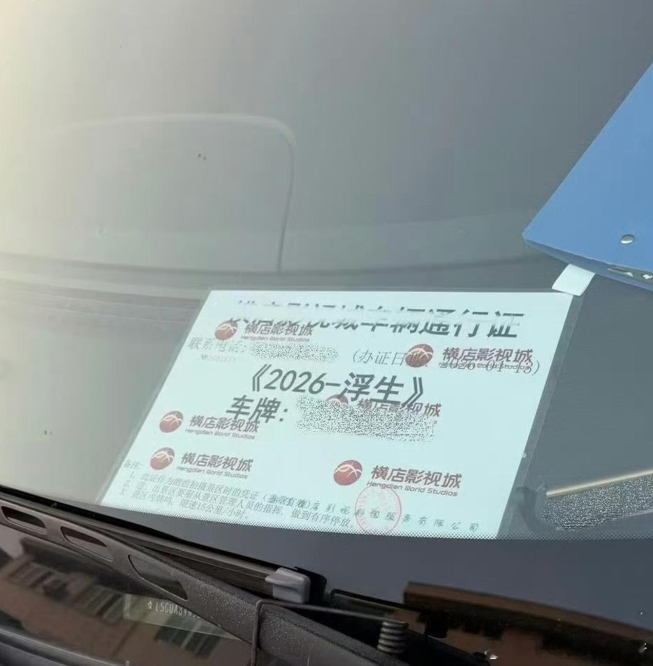 陈哲远王楚然浮生物语置景，即将开机