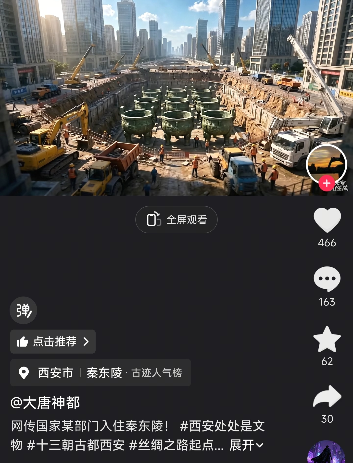 在洛阳挖出传国玉玺之后，秦东陵又挖出来了九鼎。这谣言真是一波接一波啊 ​​​