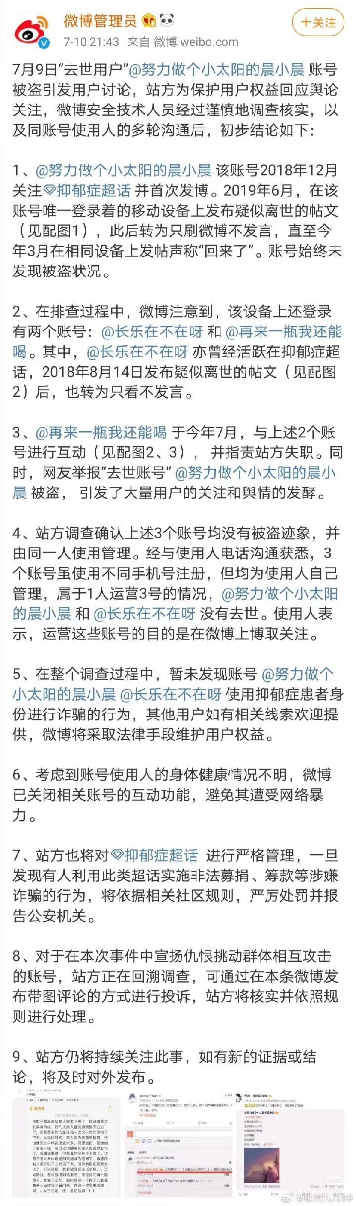 肖战告227案判决晨小晨同一个人三个账号自导自演抑郁自杀的事件～同一个账号多人运